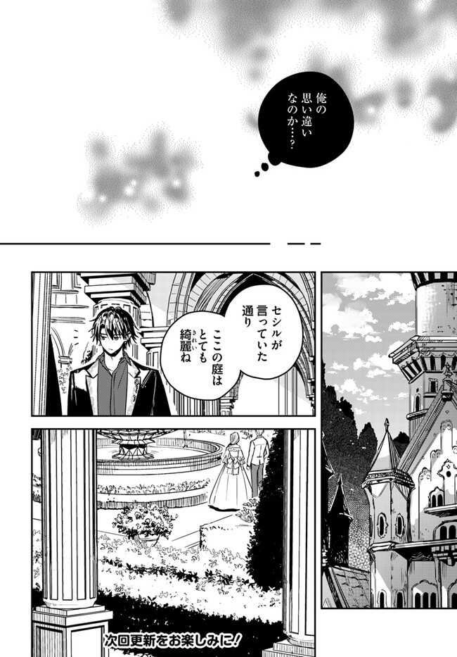 異世界で姉に名前を奪われました 第17.3話 - Page 11