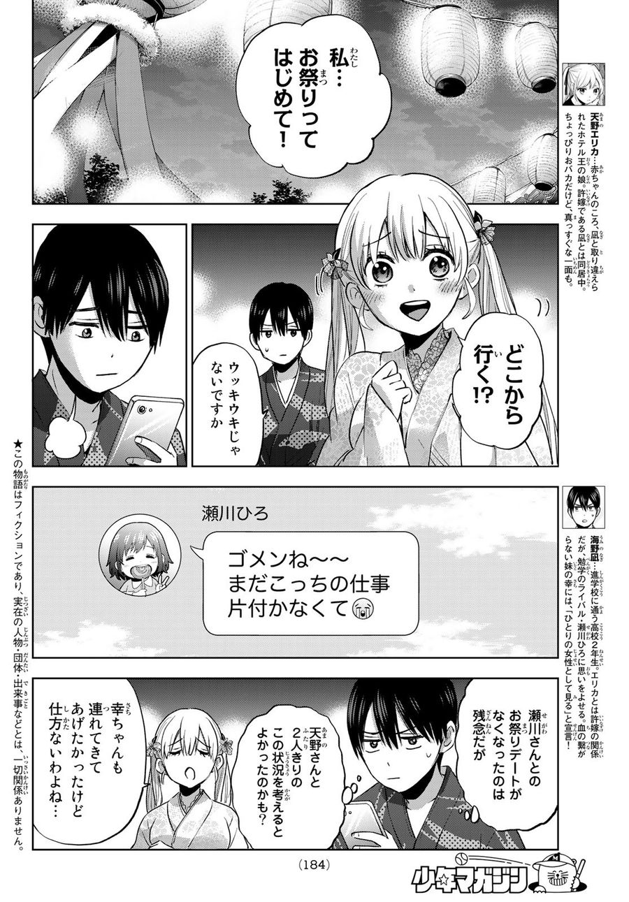 カッコウの許嫁 第33話 - Page 4