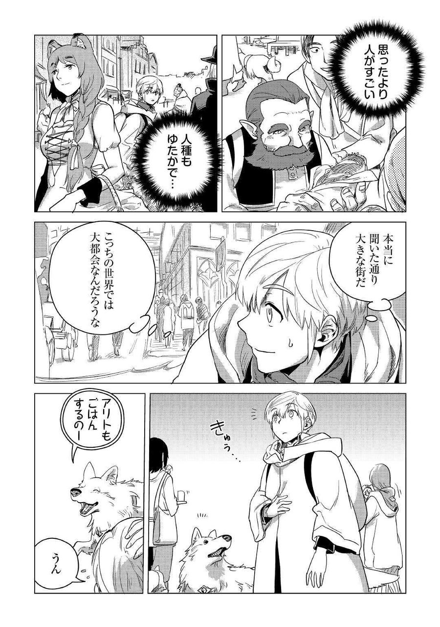 もふもふと異世界でスローライフを目指します！ 第6話 - Page 8