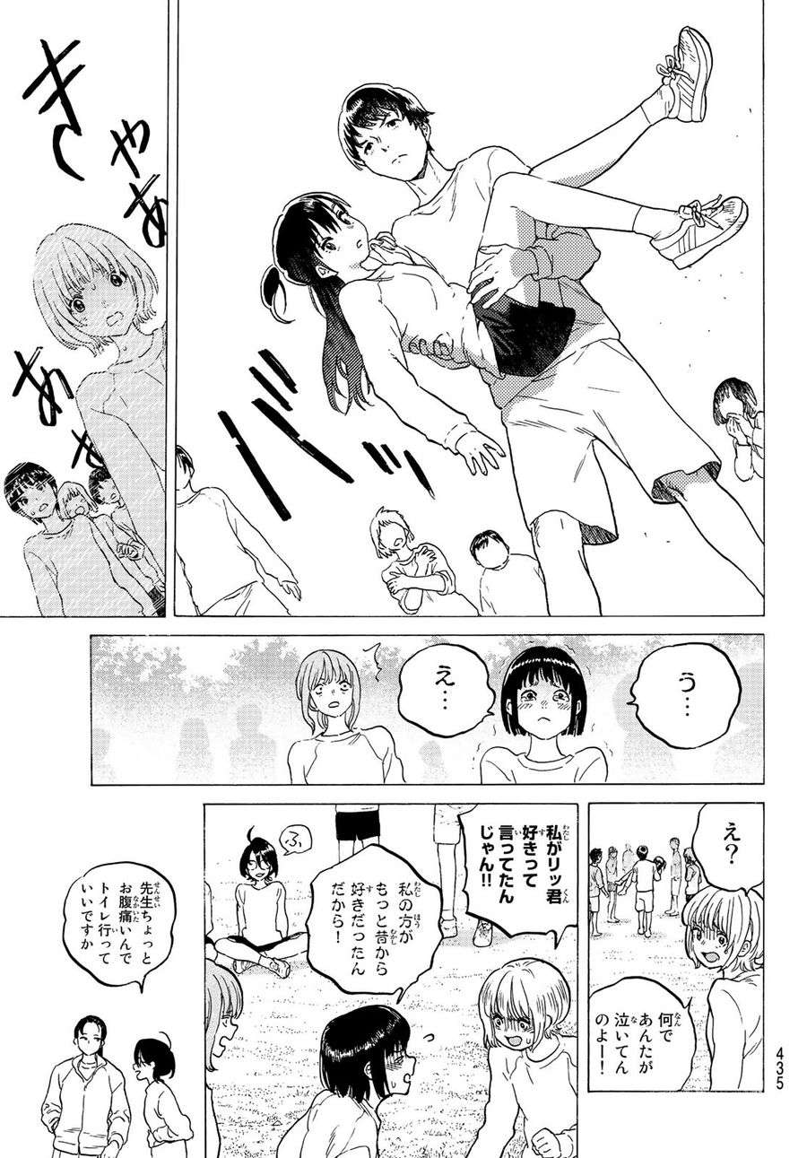 不滅のあなたへ 第120.2話 - Page 7