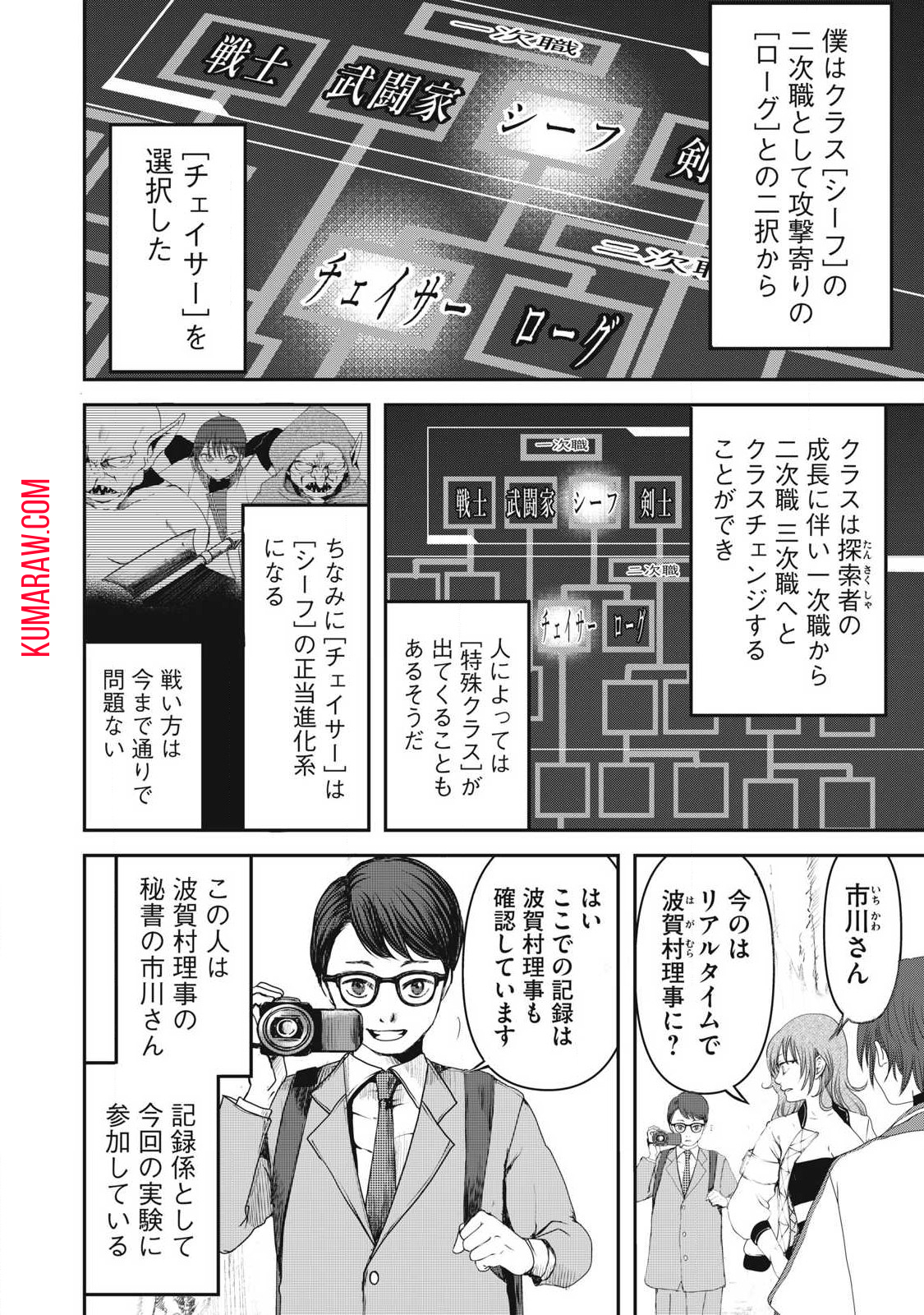 プレイした覚えもないゲーム的な世界に迷い込んだら 第5話 - Page 10