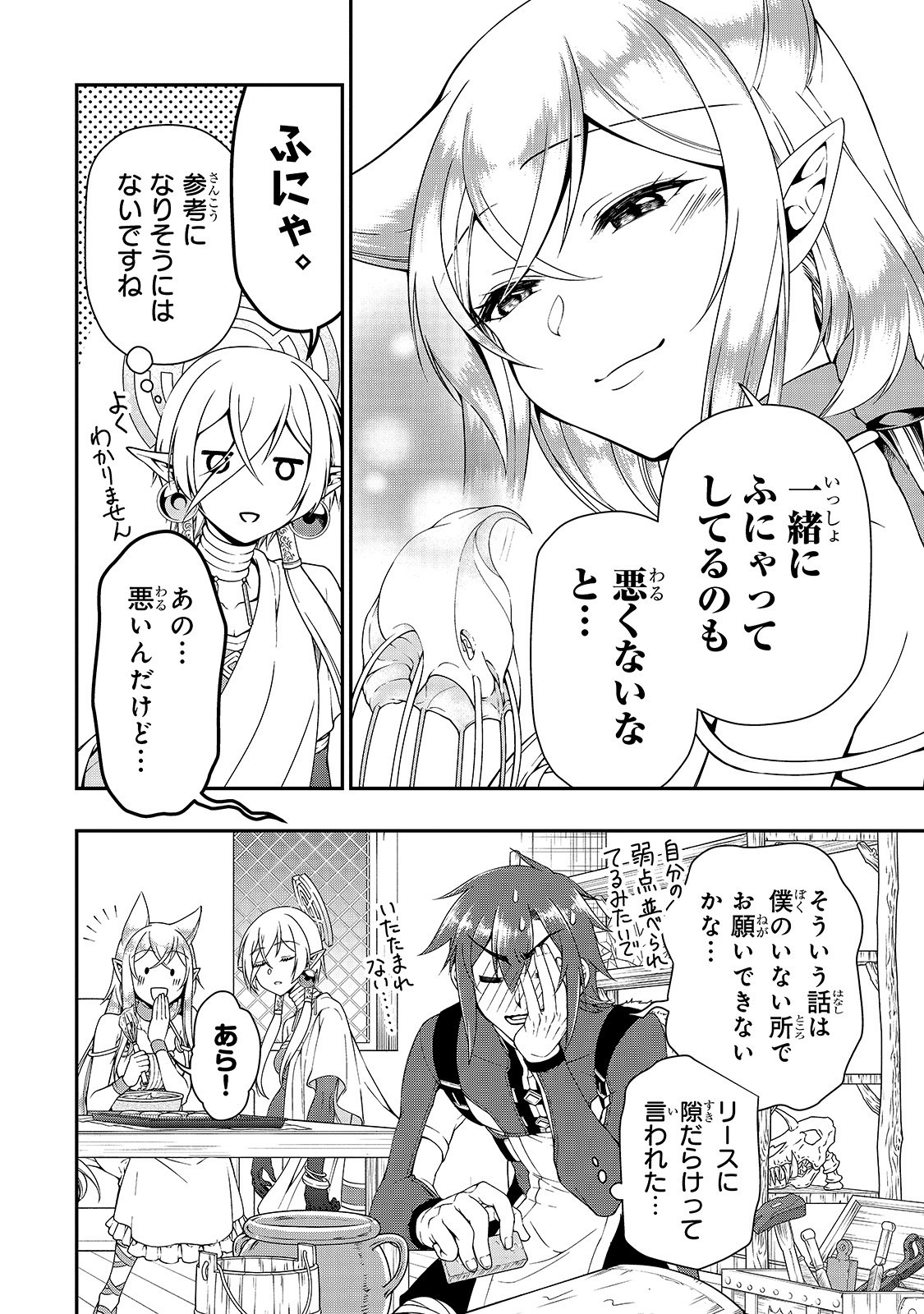 LV2からチートだった元勇者候補のまったり異世界ライフ 第16話 - Page 10