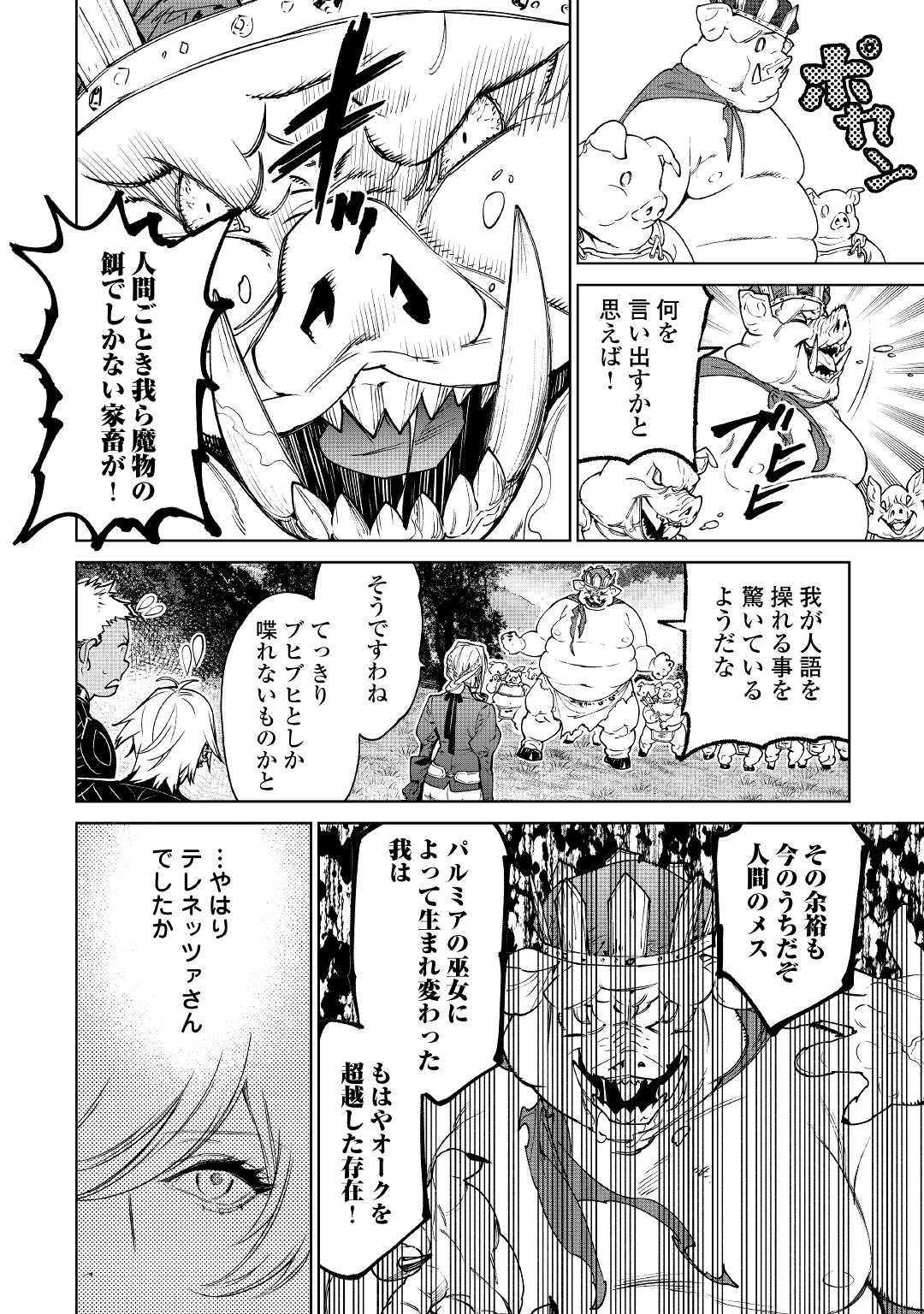 最後にひとつだけお願いしてもよろしいでしょうか 第28話 - Page 12