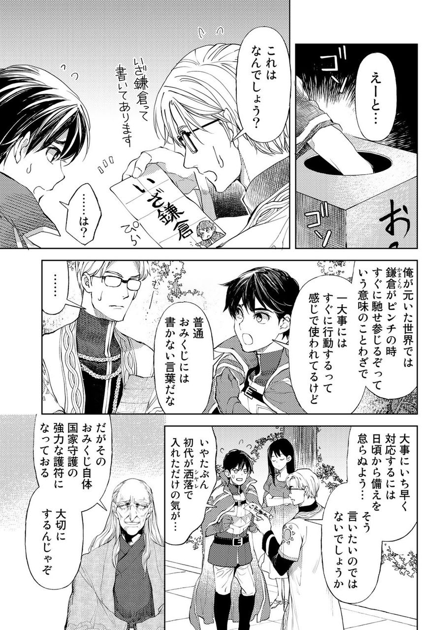 おっさんのリメイク冒険日記 ～オートキャンプから始まる異世界満喫ライフ～ 第31.5話 - Page 7