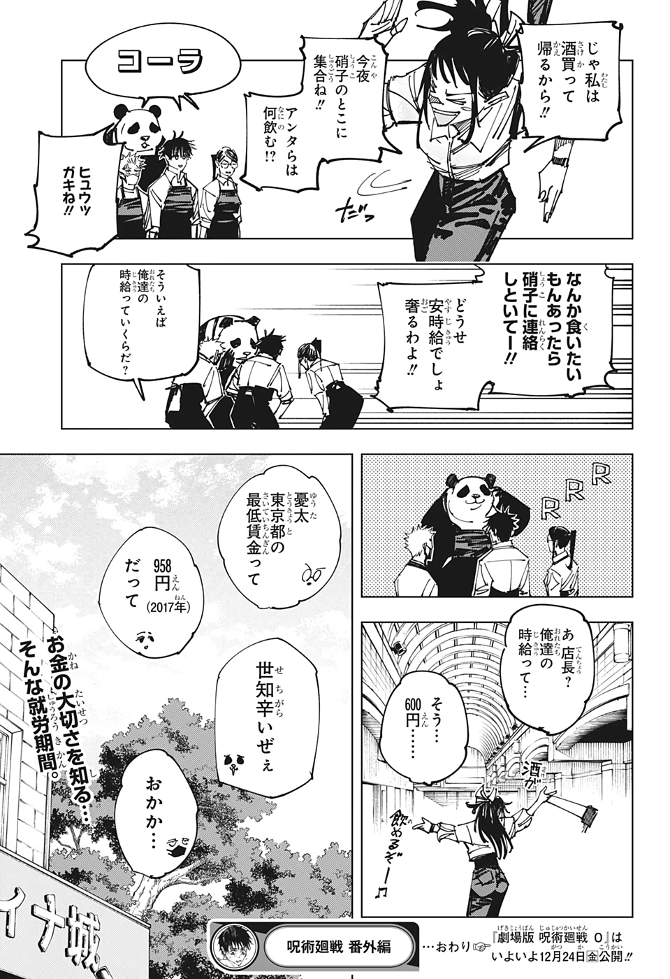呪術廻戦 第168.5話 - Page 9