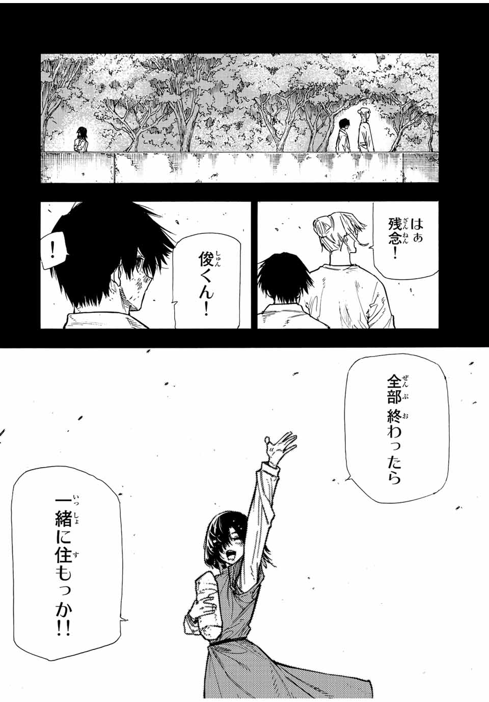 十字架のろくにん 第134話 - Page 6