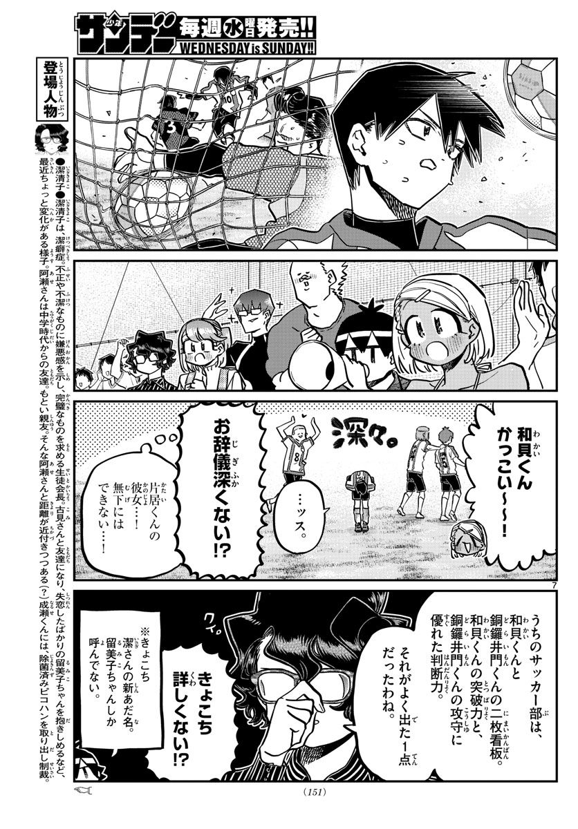 古見さんは、コミュ症です 第360話 - Page 7