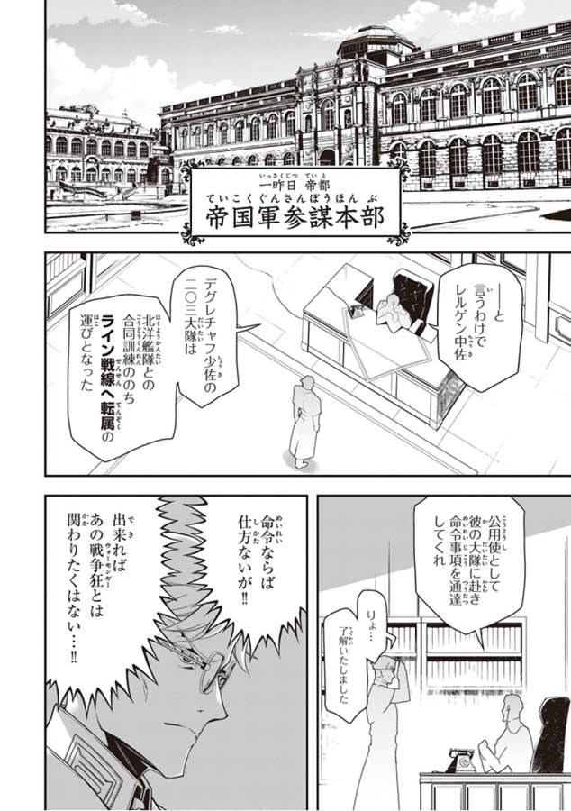 幼女戦記 第28話 - Page 32
