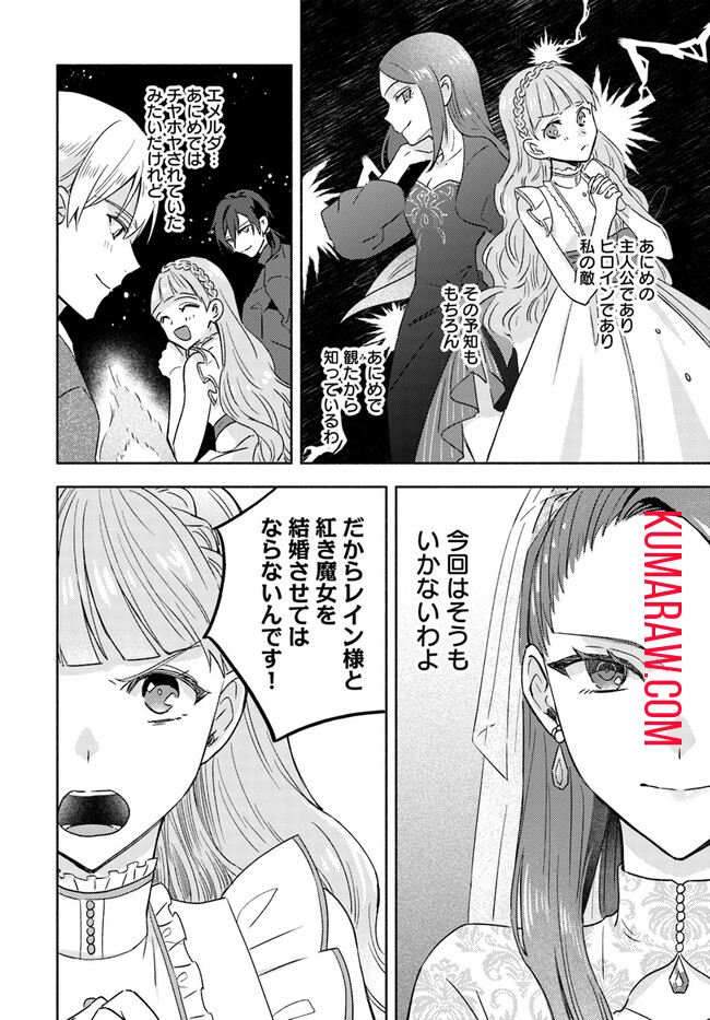 らすぼす魔女は堅物従者と戯れる 第1.2話 - Page 5