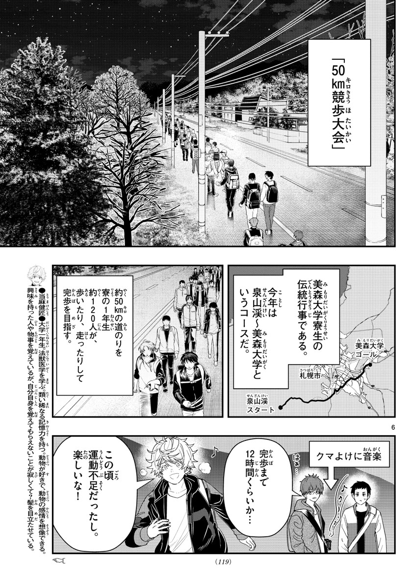 ラストカルテ-法獣医学者 当麻健匠の記憶- 第40話 - Page 6