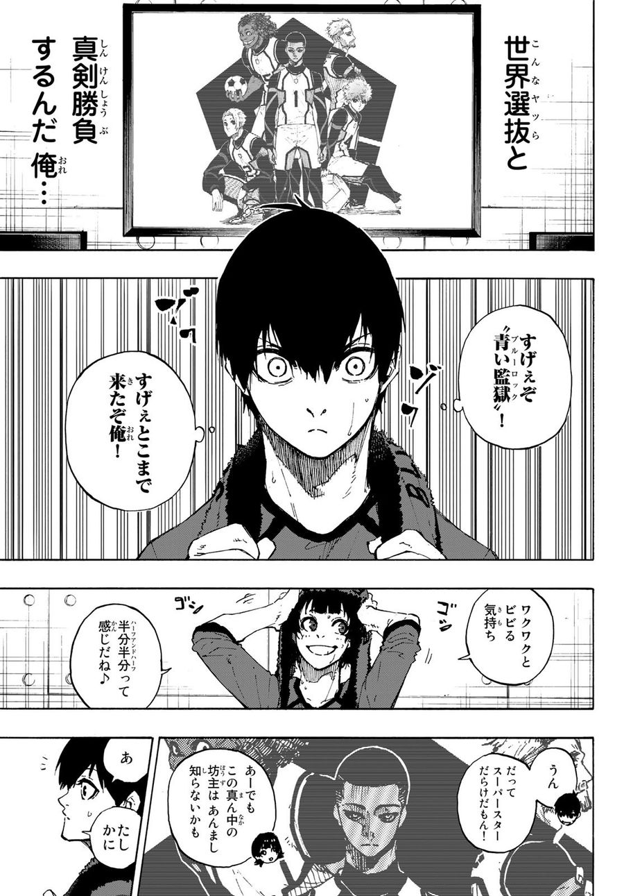 ブルーロック 第88話 - Page 3