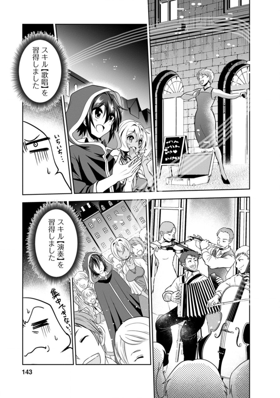 進化の実~知らないうちに勝ち組人生~ 第33.5話 - Page 11