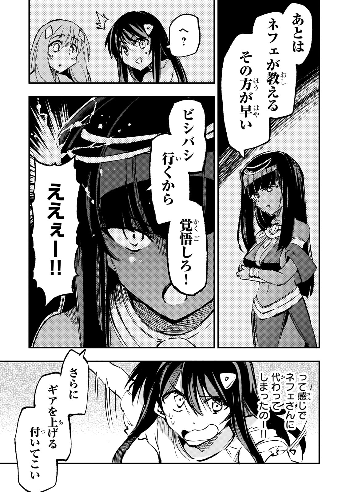 ひとりぼっちの異世界攻略 第190話 - Page 7