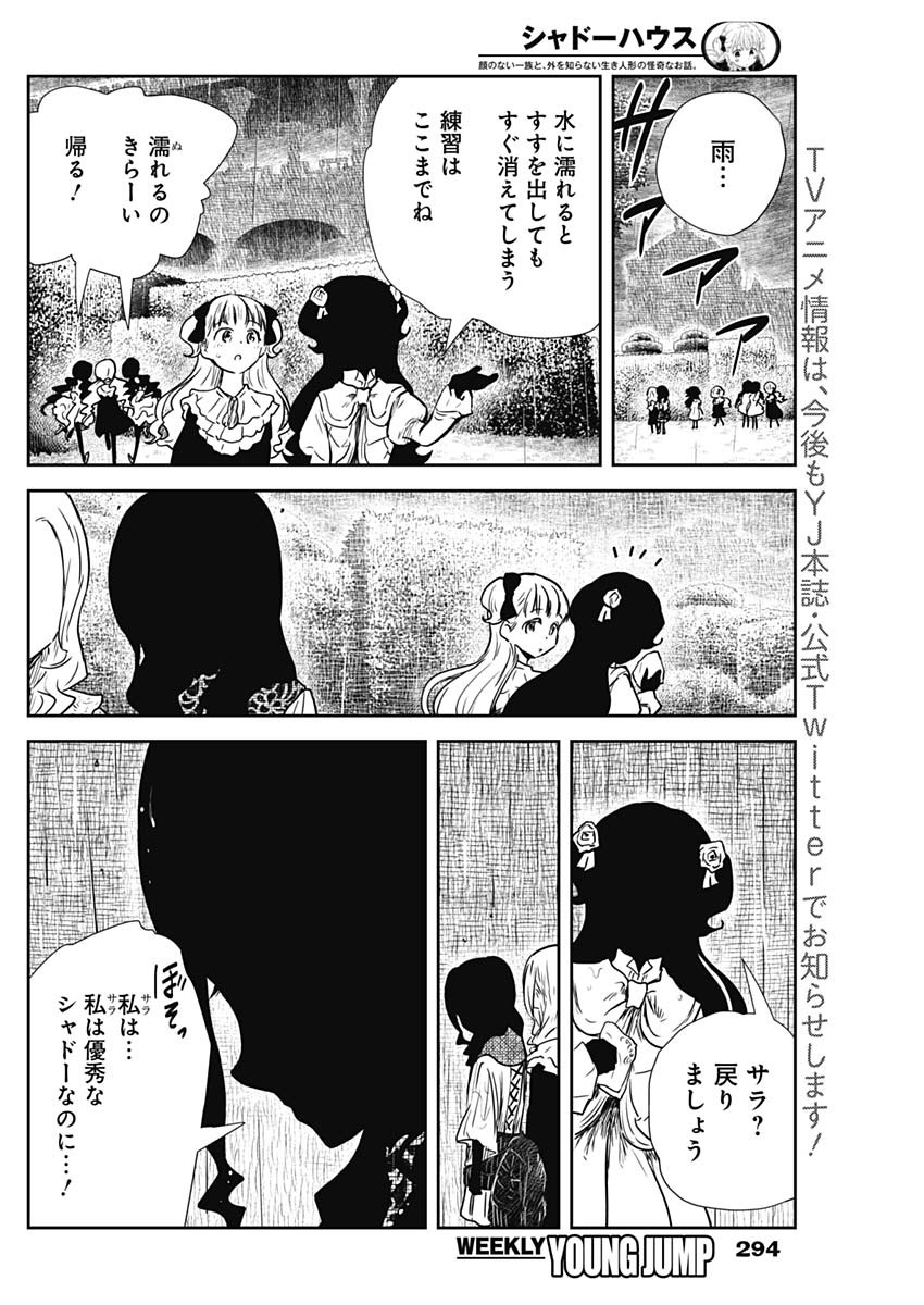 シャドーハウス 第127話 - Page 12