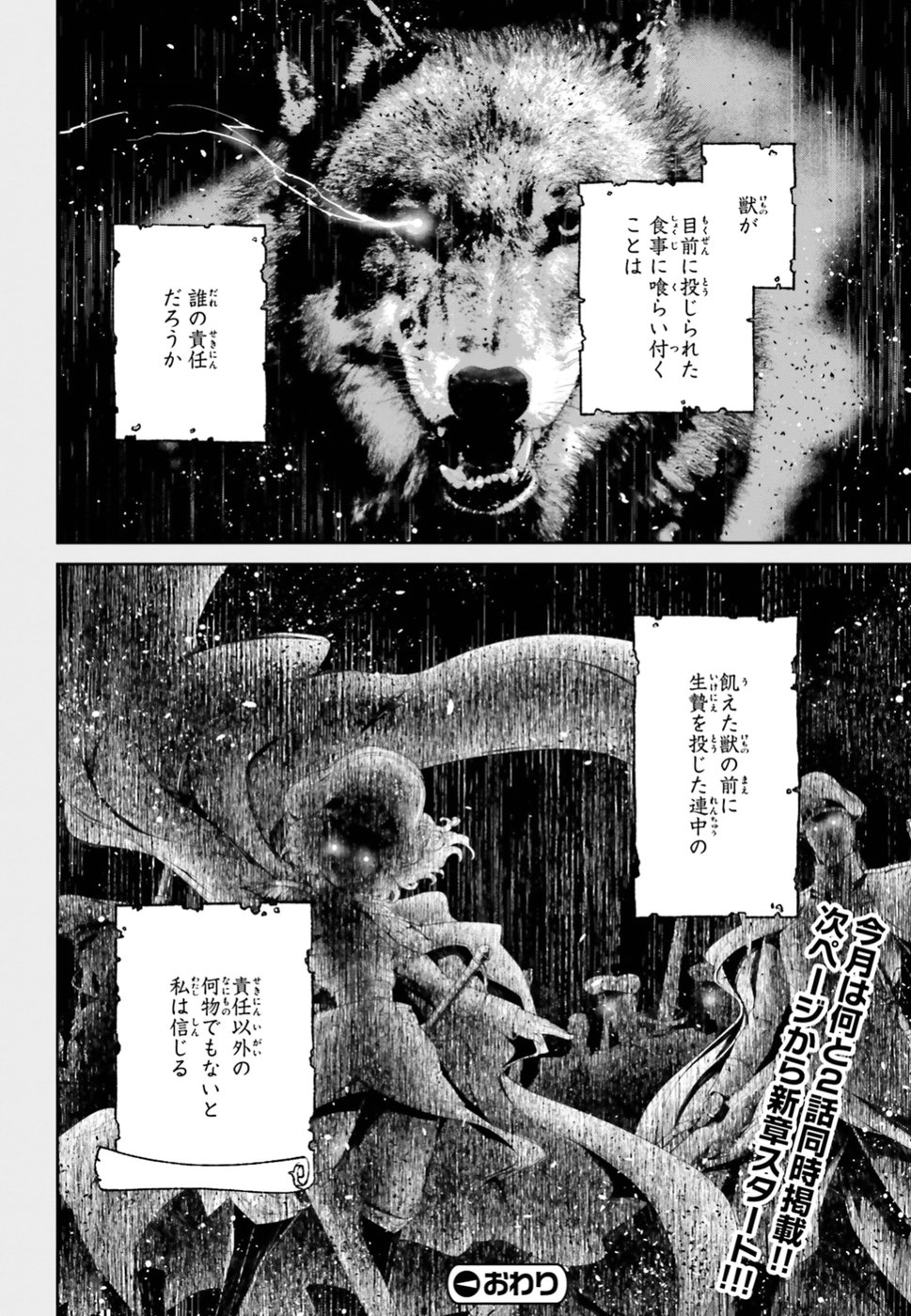 幼女戦記 第40話 - Page 26