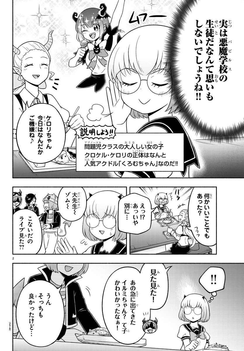 魔界の主役は我々だ！ 第43話 - Page 2