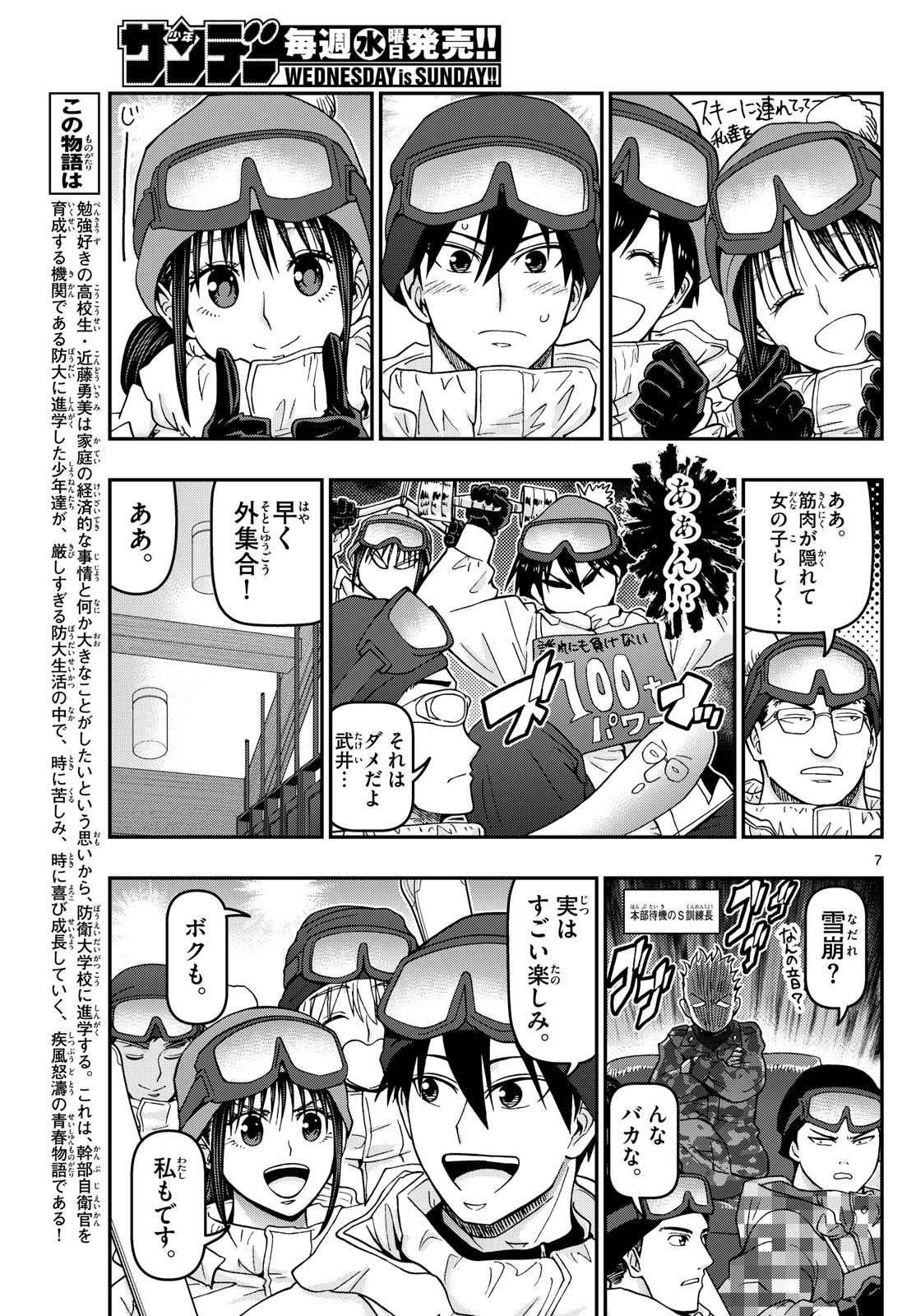 あおざくら防衛大学校物語 第313話 - Page 7