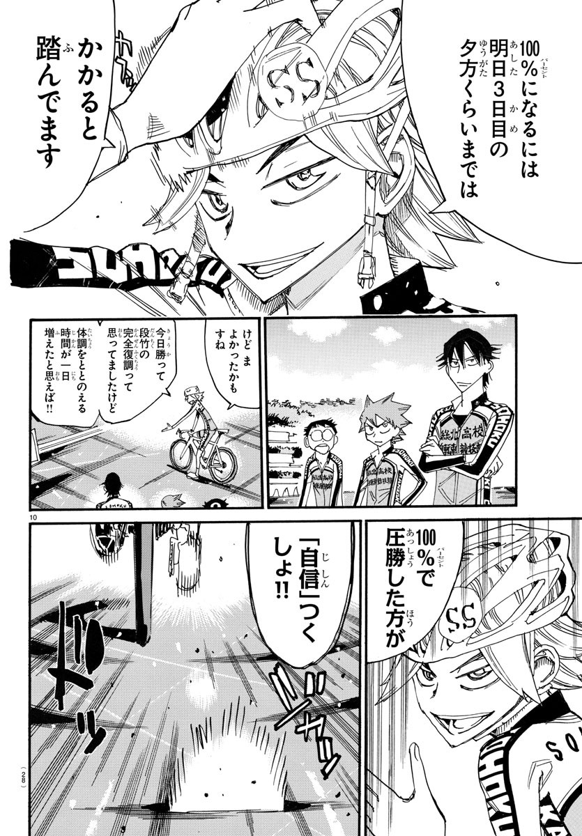 弱虫ペダル 第735話 - Page 12