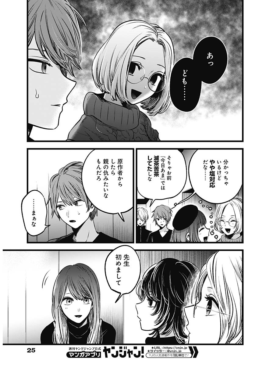 推しの子 第44話 - Page 14