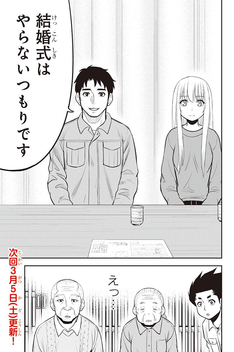 俺んちに来た女騎士と 田舎暮らしすることになった件 第83話 - Page 19