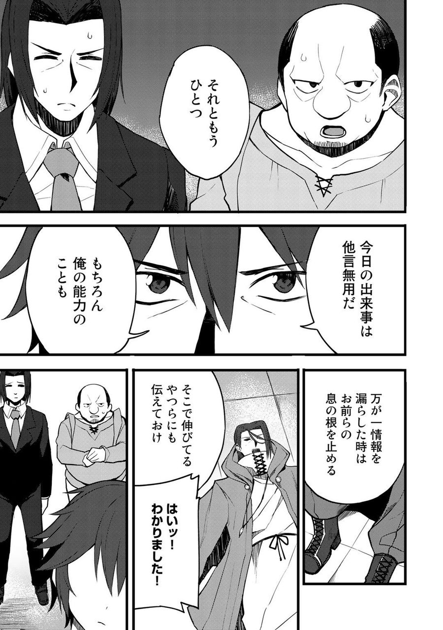 奴隷商人しか選択肢がないですよ?～ハーレム?なにそれおいしいの?～ 第13話 - Page 13