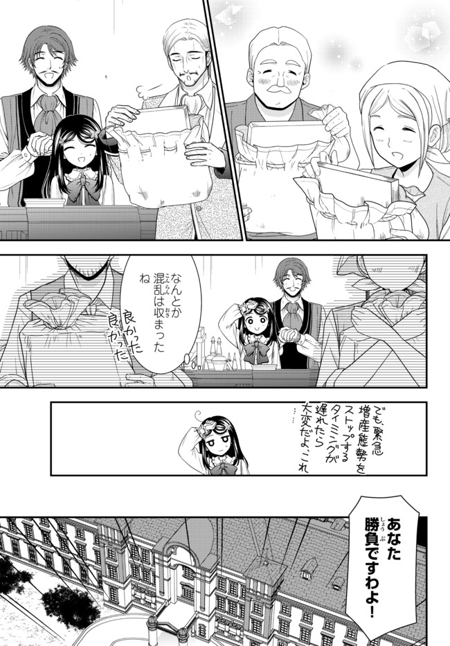 老後に備えて異世界で８万枚の金貨を貯めます 第64話 - Page 17