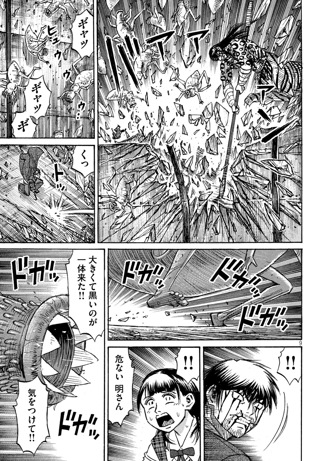 彼岸島 48日後… 第322話 - Page 9