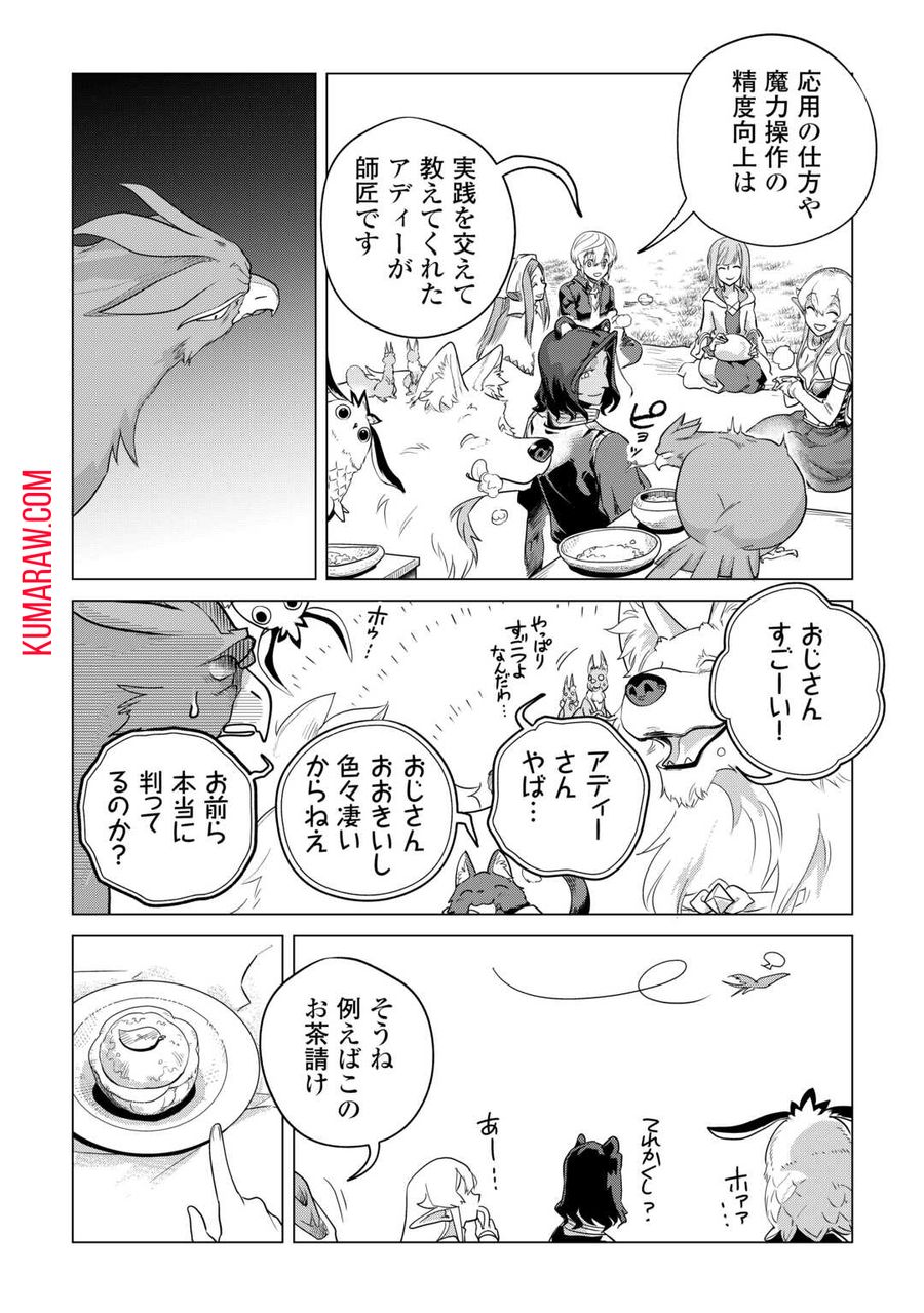 もふもふと異世界でスローライフを目指します！ 第54話 - Page 8