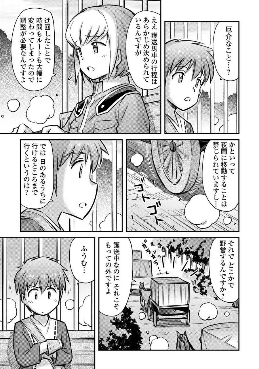 巻き込まれ召喚!? そして私は『神』でした?? 第36話 - Page 19