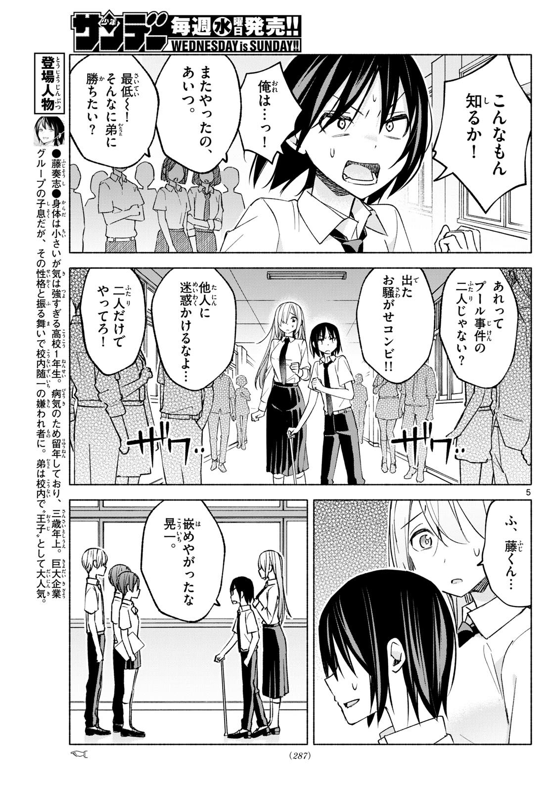 君と悪いことがしたい 第39話 - Page 5