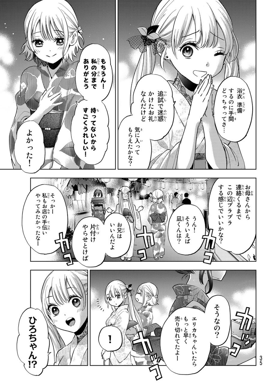 カッコウの許嫁 第32話 - Page 19