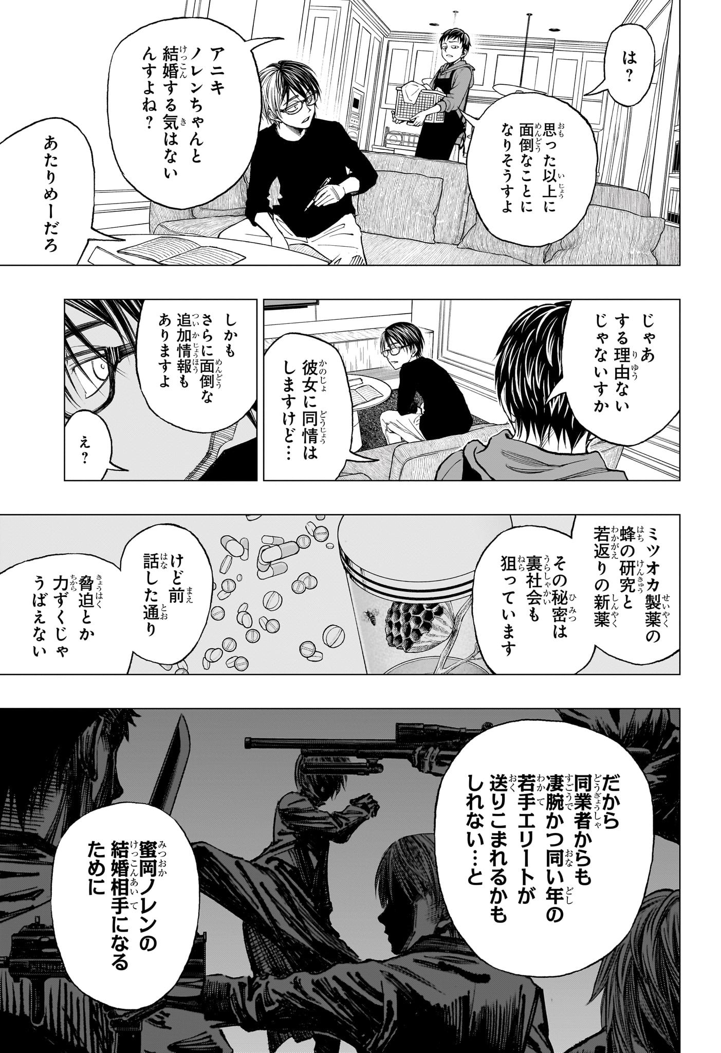 キルアオ 第7話 - Page 11