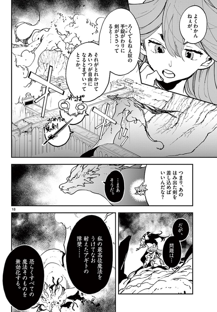 任侠転生 -異世界のヤクザ姫- 第22.1話 - Page 18