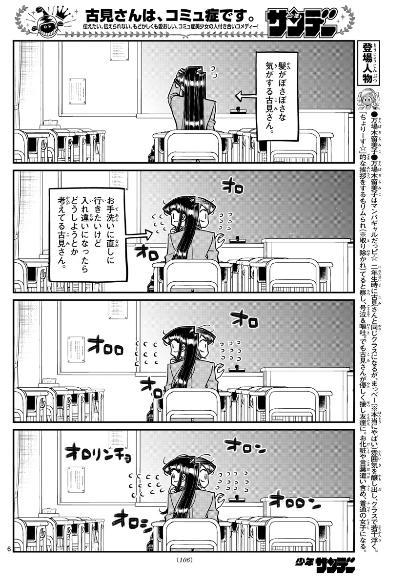 古見さんは、コミュ症です 第314話 - Page 6