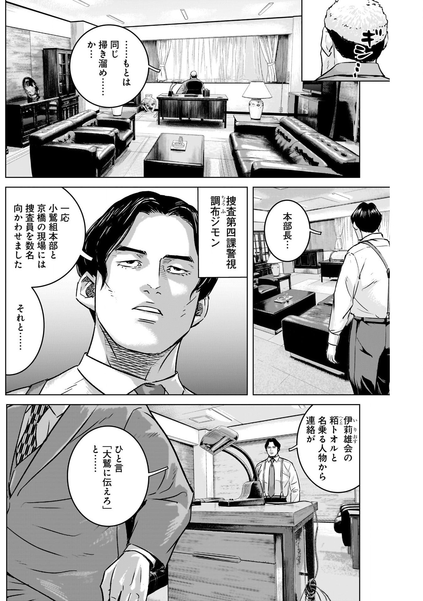 イリオス 第56話 - Page 16