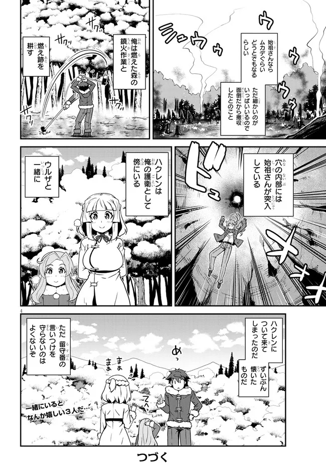 異世界のんびり農家 第193話 - Page 4