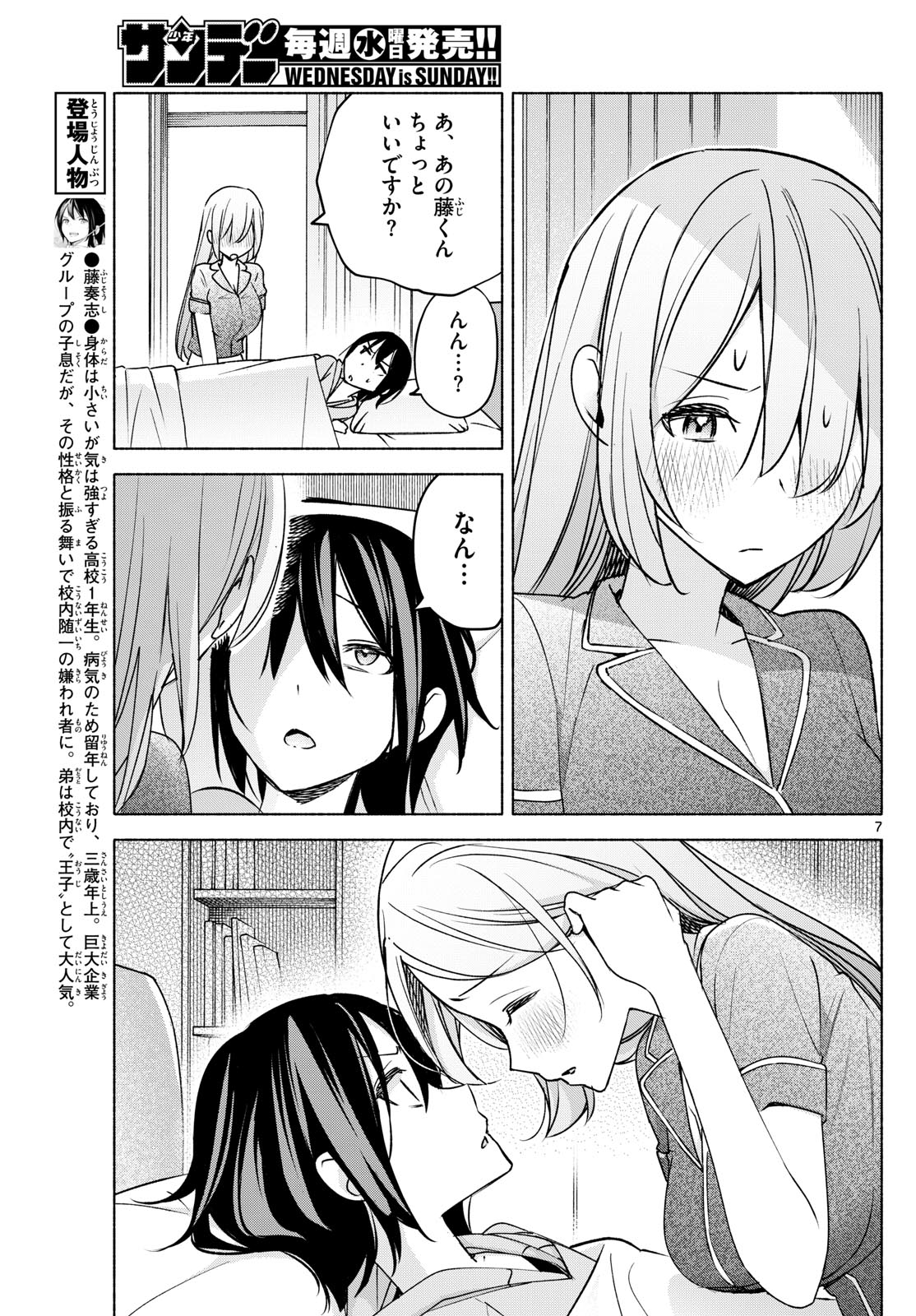 君と悪いことがしたい 第29話 - Page 7