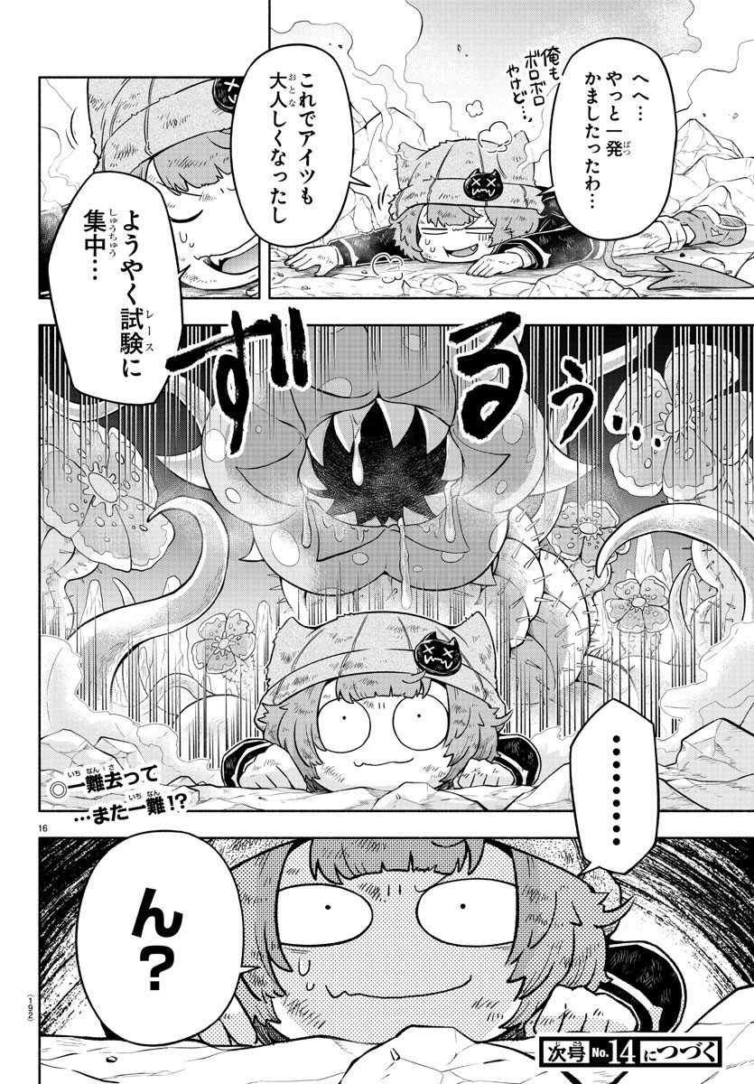 魔界の主役は我々だ！ 第8話 - Page 16