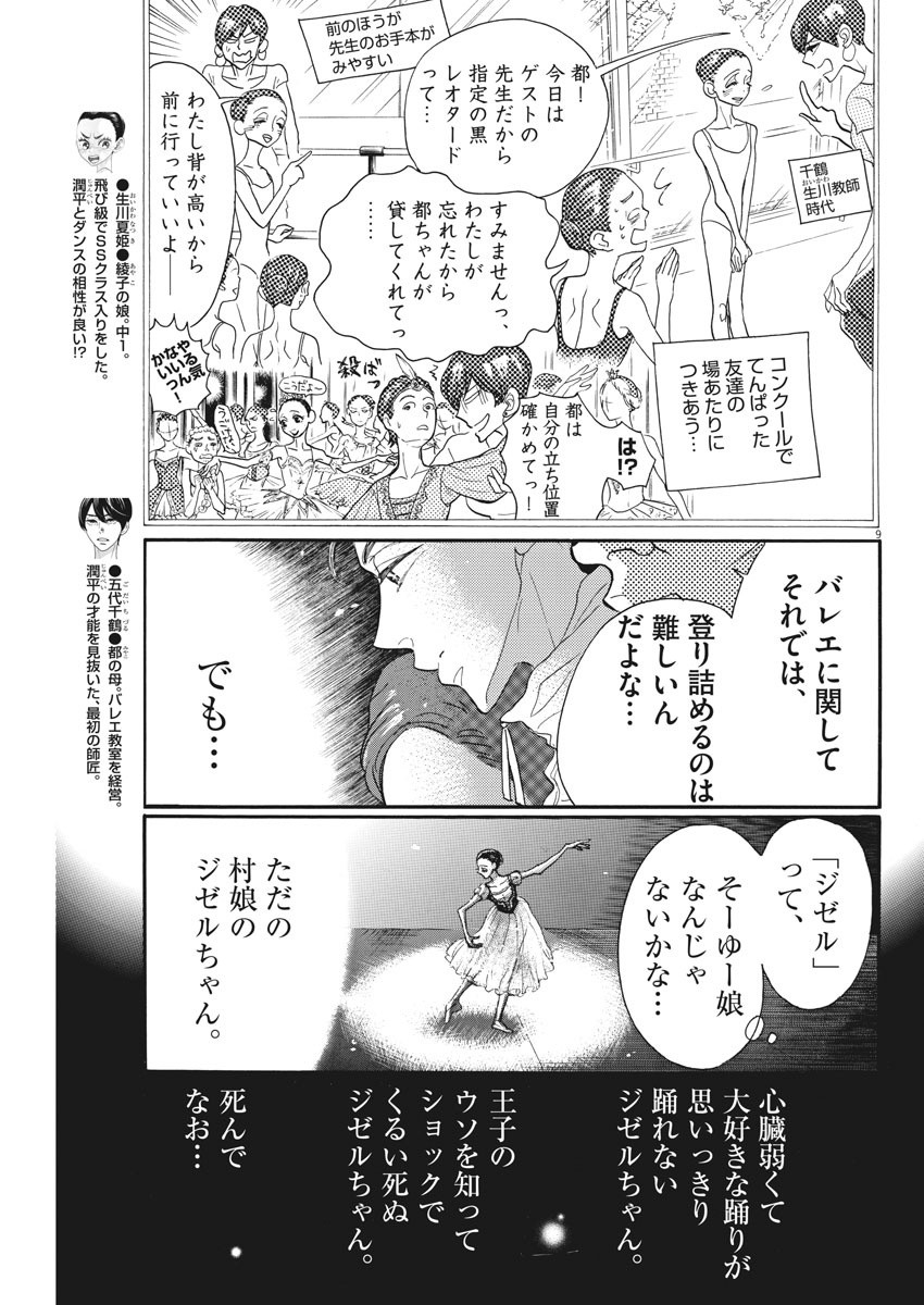 ダンス・ダンス・ダンスール 第87話 - Page 10