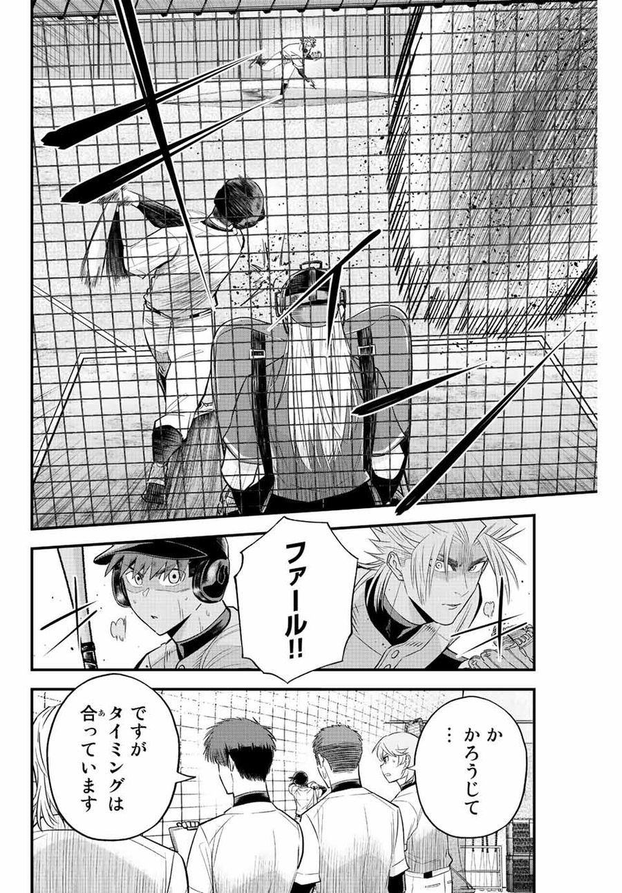 イレギュラーズ 第64話 - Page 4