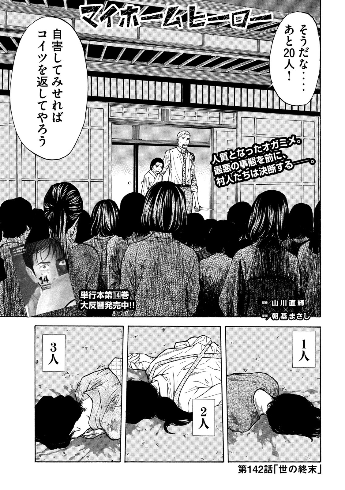 マイホームヒーロー 第142話 - Page 1