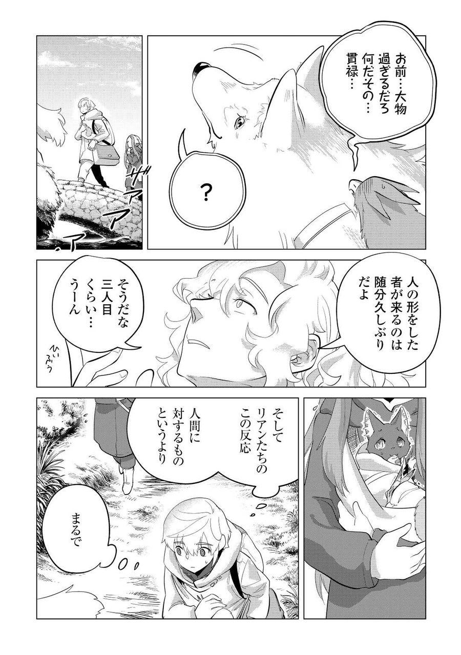 もふもふと異世界でスローライフを目指します！ 第45話 - Page 15