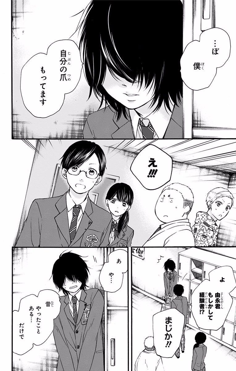 この音とまれ! 第61話 - Page 13