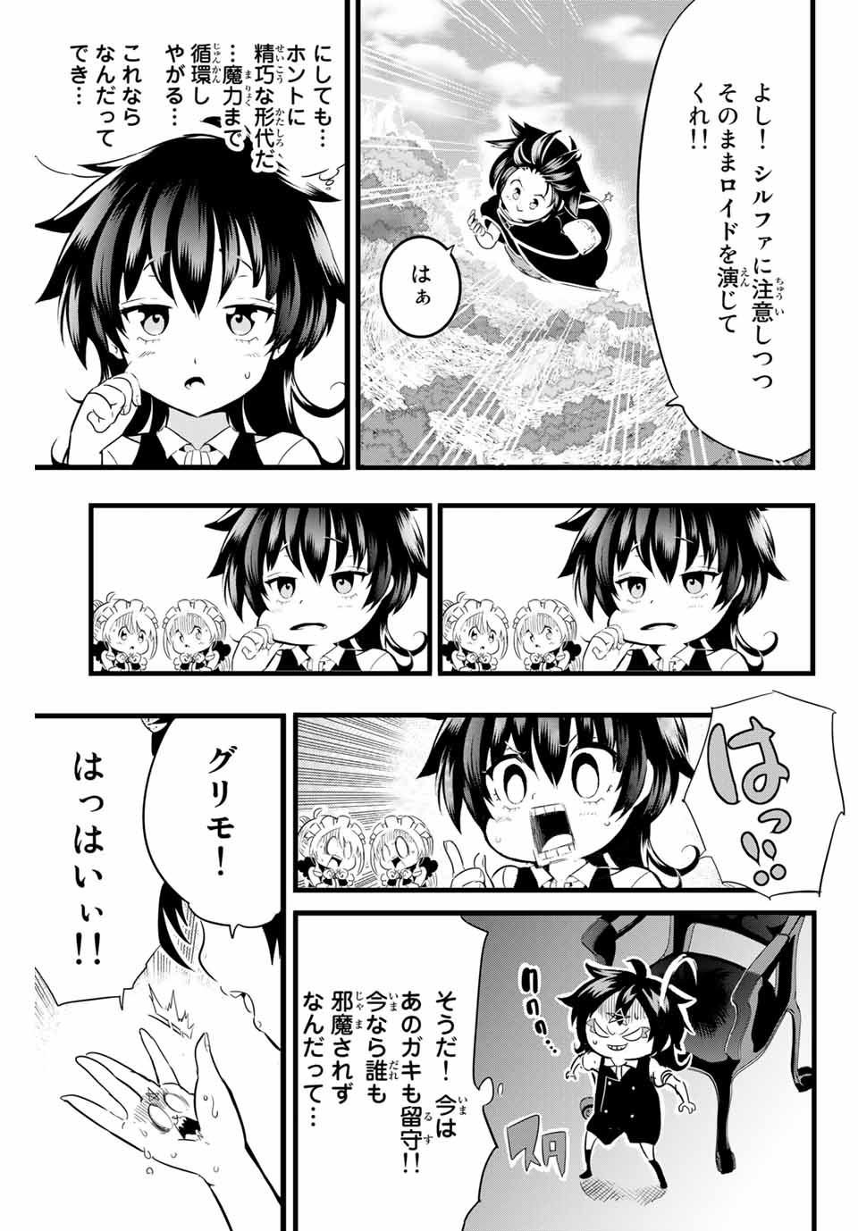 転生したら第七王子だったので、気ままに魔術を極めます 第3話 - Page 9