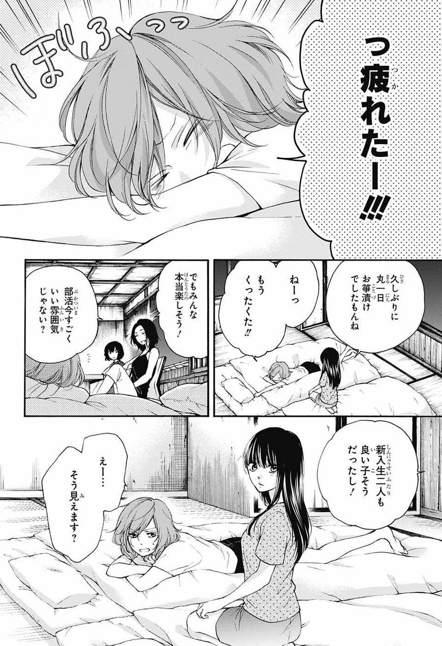 この音とまれ! 第72話 - Page 32