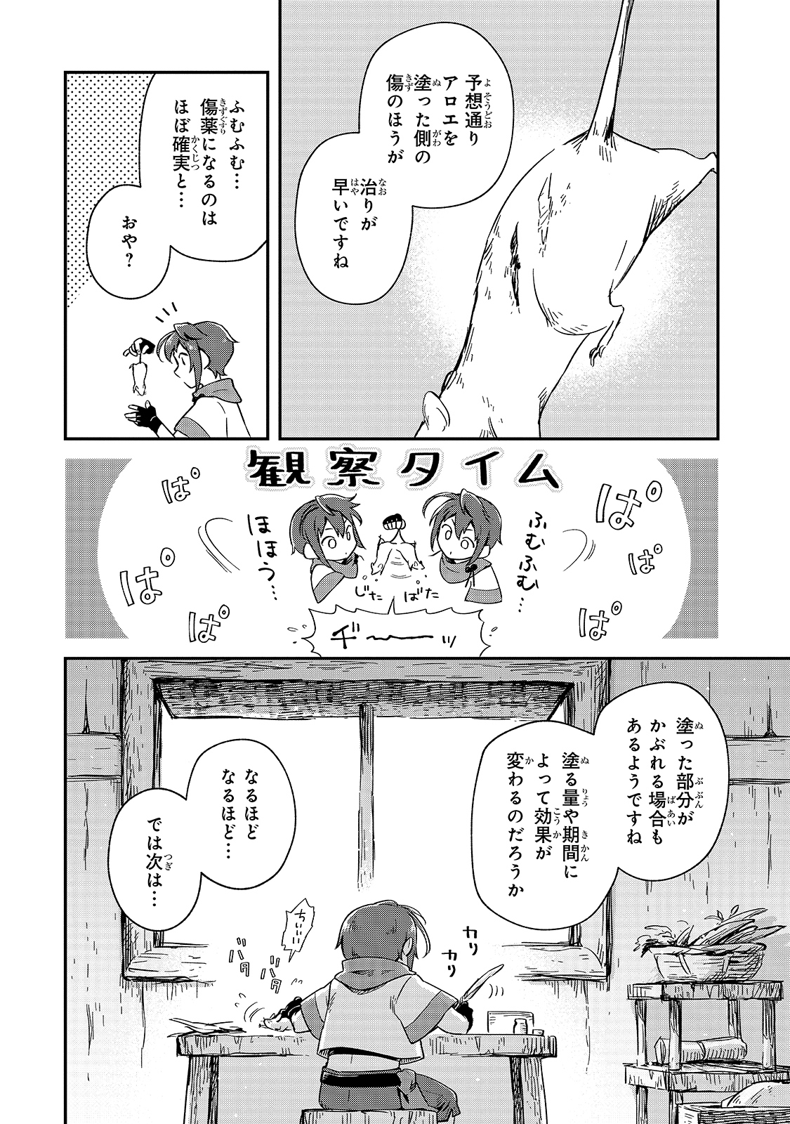 フシノカミ～辺境から始める文明再生記～ 第6話 - Page 10