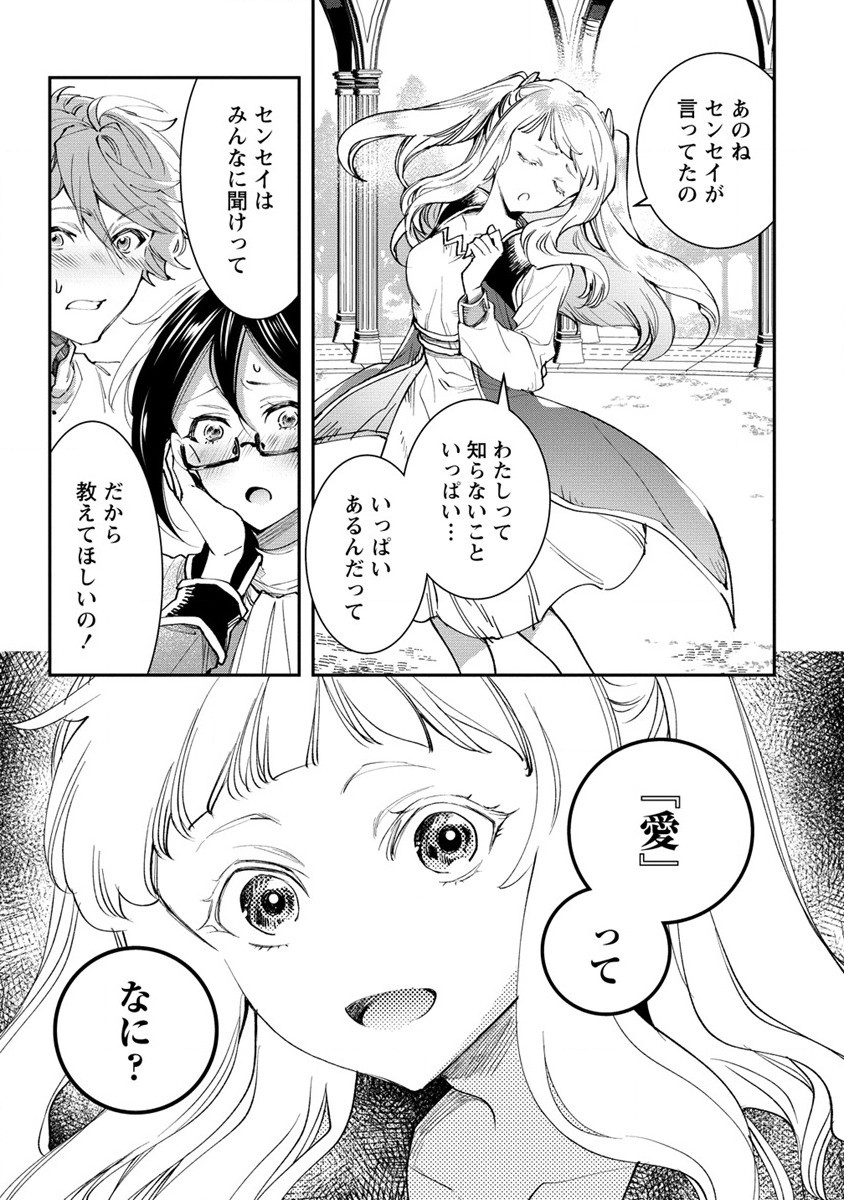 クラス召喚に巻き込まれた教師、外れスキルで機械少女を修理する 第16話 - Page 7