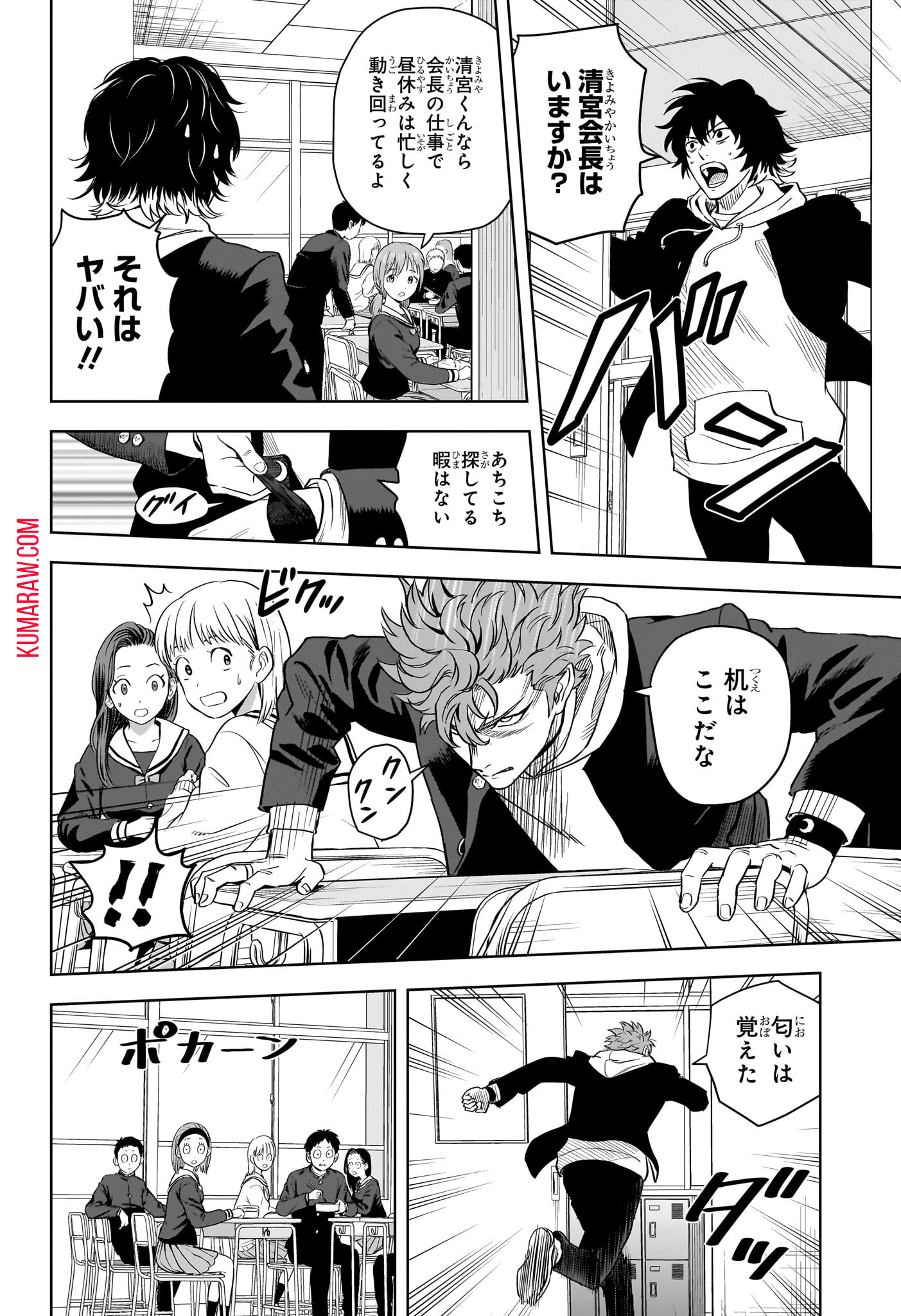 ウィッチ ウォッチ 第138話 - Page 14