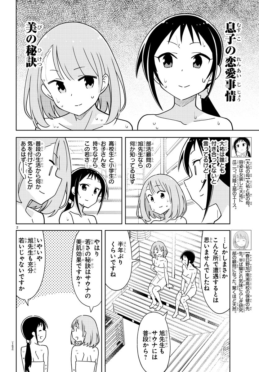 あつまれ！ふしぎ研究部 第286話 - Page 2