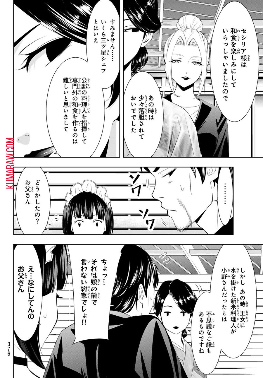 女神のカフェテラス 第136話 - Page 6